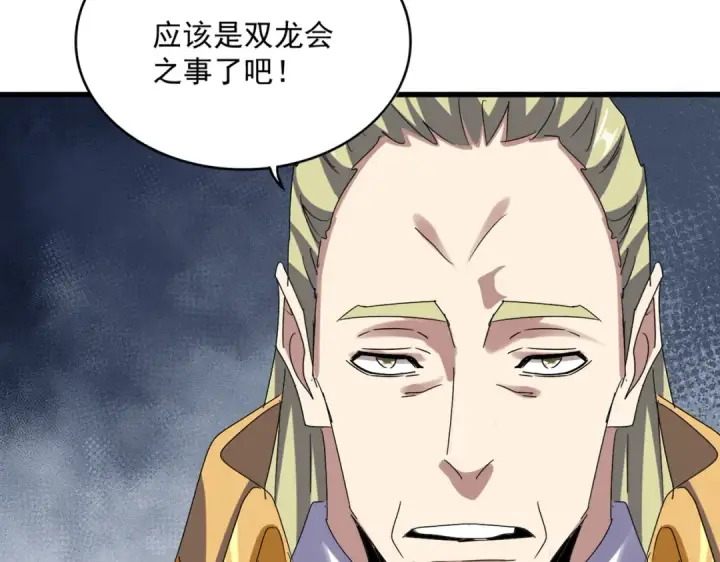漫画《魔皇大管家》第630话 双龙会第46张图