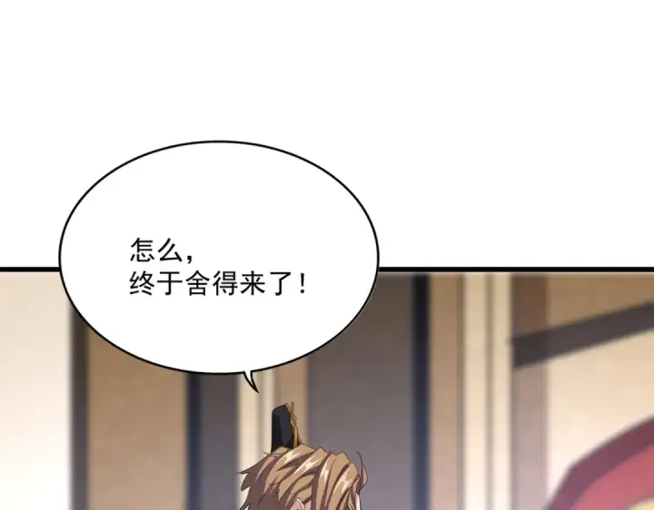 漫画《魔皇大管家》第630话 双龙会第52张图