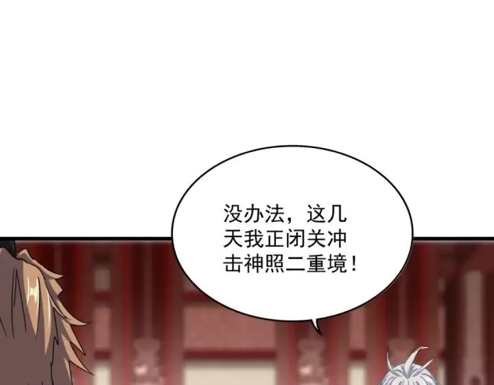 漫画《魔皇大管家》第630话 双龙会第54张图