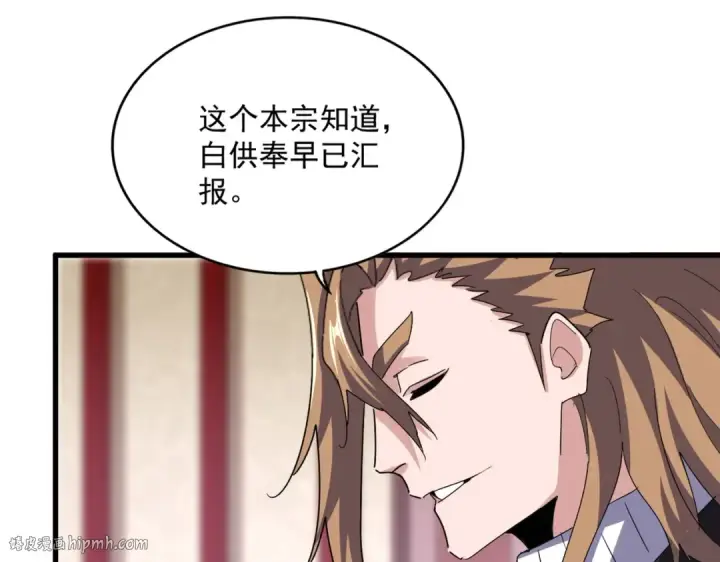 漫画《魔皇大管家》第630话 双龙会第56张图