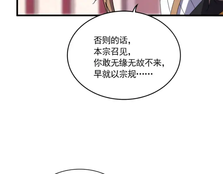 漫画《魔皇大管家》第630话 双龙会第57张图