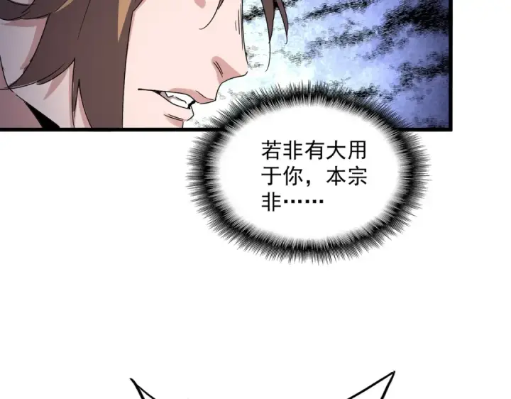 漫画《魔皇大管家》第630话 双龙会第65张图