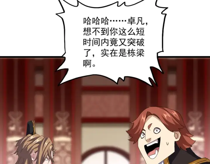 漫画《魔皇大管家》第630话 双龙会第66张图