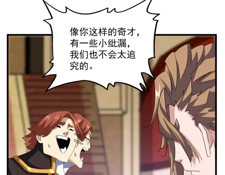 漫画《魔皇大管家》第630话 双龙会第68张图