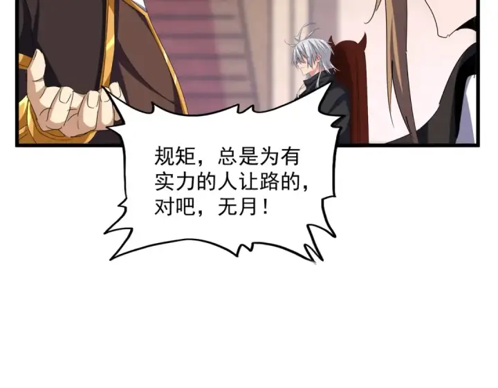 漫画《魔皇大管家》第630话 双龙会第69张图