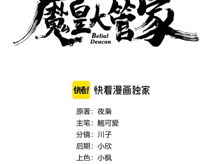 漫画《魔皇大管家》第630话 双龙会第7张图