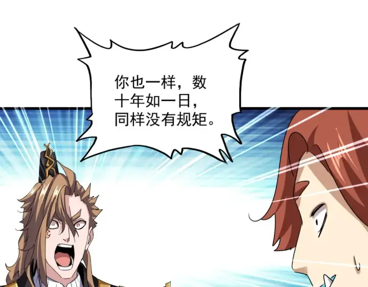 漫画《魔皇大管家》第630话 双龙会第70张图
