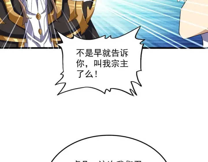 漫画《魔皇大管家》第630话 双龙会第71张图