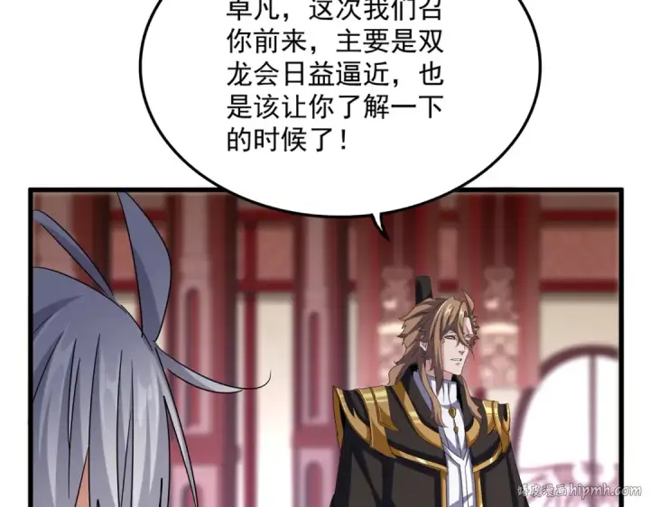 漫画《魔皇大管家》第630话 双龙会第72张图