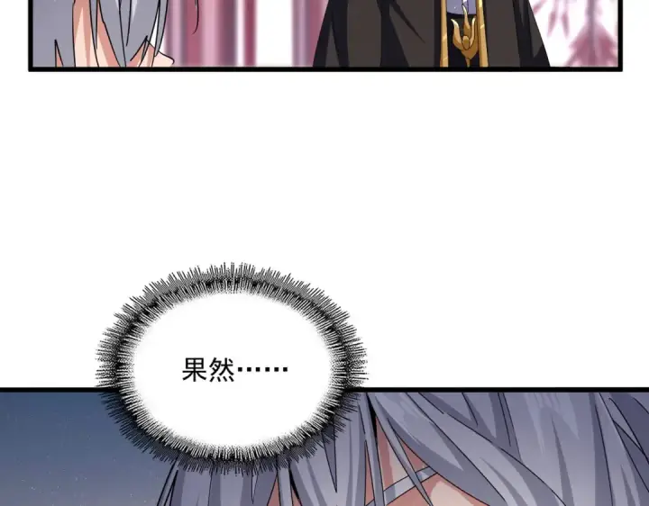 漫画《魔皇大管家》第630话 双龙会第73张图