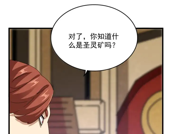 漫画《魔皇大管家》第630话 双龙会第75张图