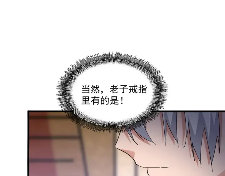 漫画《魔皇大管家》第630话 双龙会第77张图