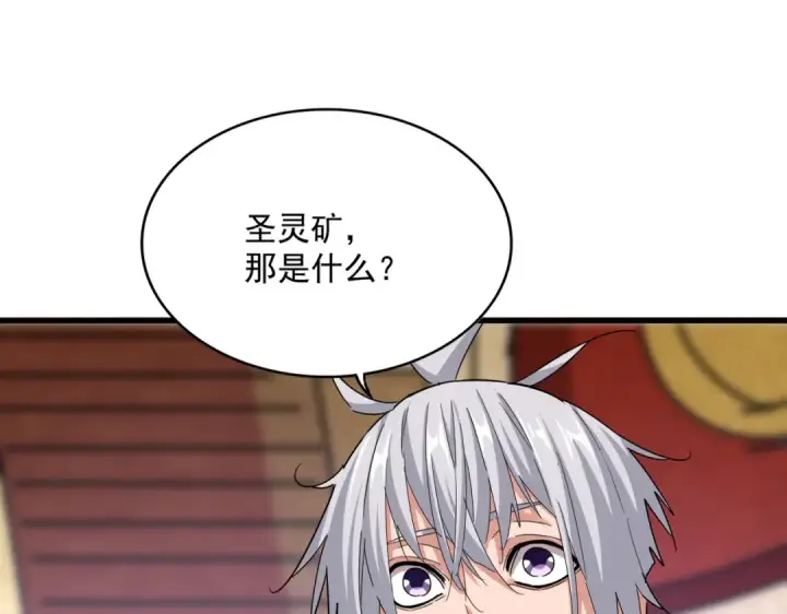 漫画《魔皇大管家》第630话 双龙会第79张图