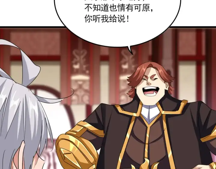漫画《魔皇大管家》第630话 双龙会第81张图