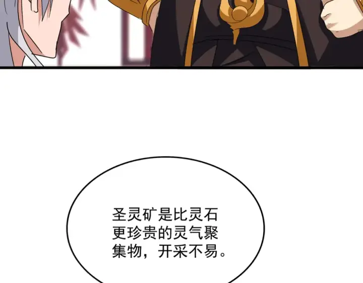 漫画《魔皇大管家》第630话 双龙会第82张图