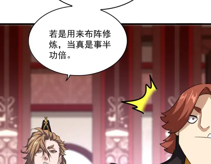漫画《魔皇大管家》第630话 双龙会第83张图