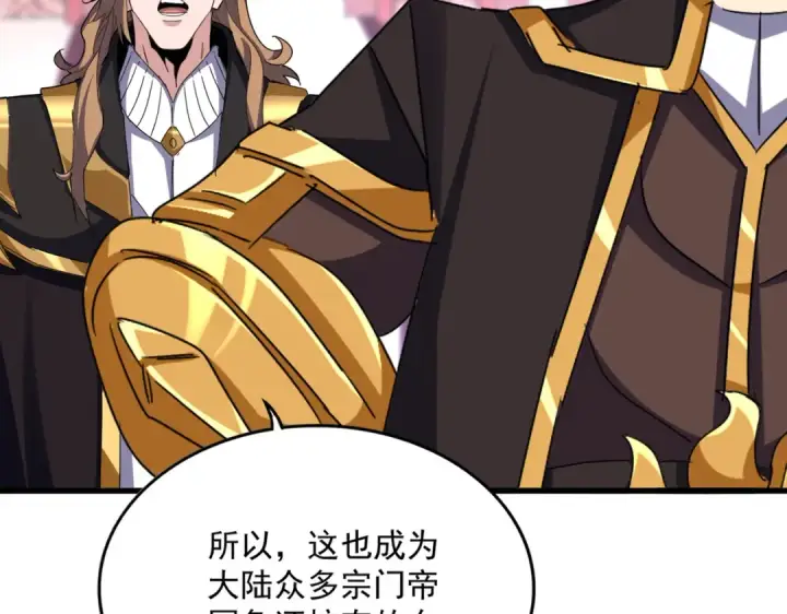 漫画《魔皇大管家》第630话 双龙会第84张图