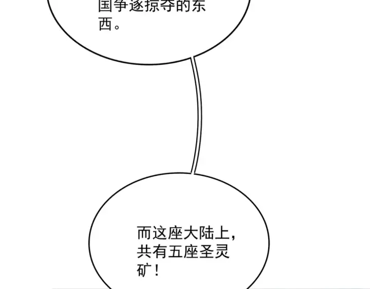 漫画《魔皇大管家》第630话 双龙会第85张图