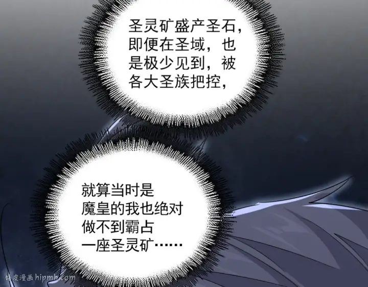 漫画《魔皇大管家》第630话 双龙会第88张图