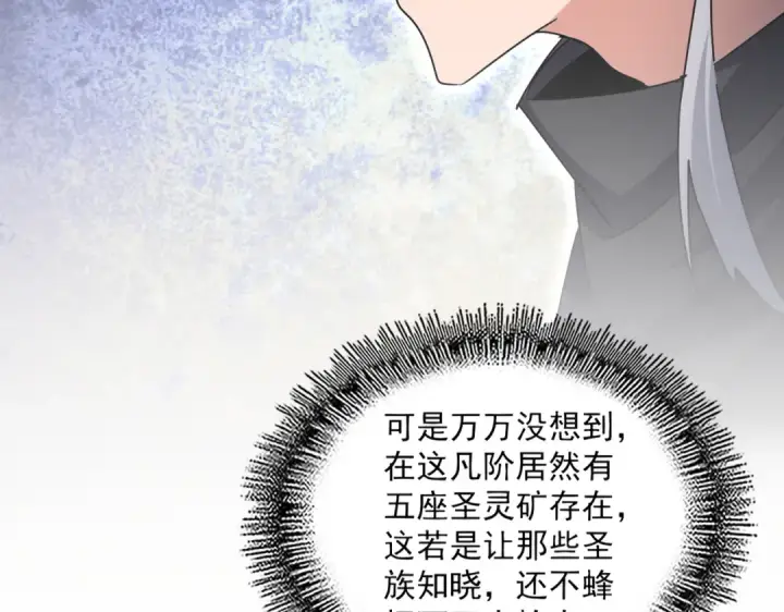 漫画《魔皇大管家》第630话 双龙会第90张图