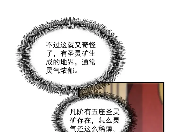 漫画《魔皇大管家》第630话 双龙会第92张图