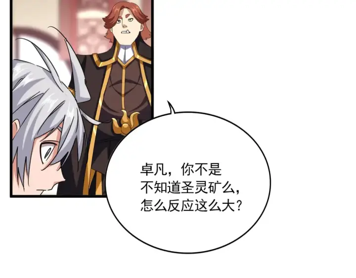 漫画《魔皇大管家》第630话 双龙会第94张图
