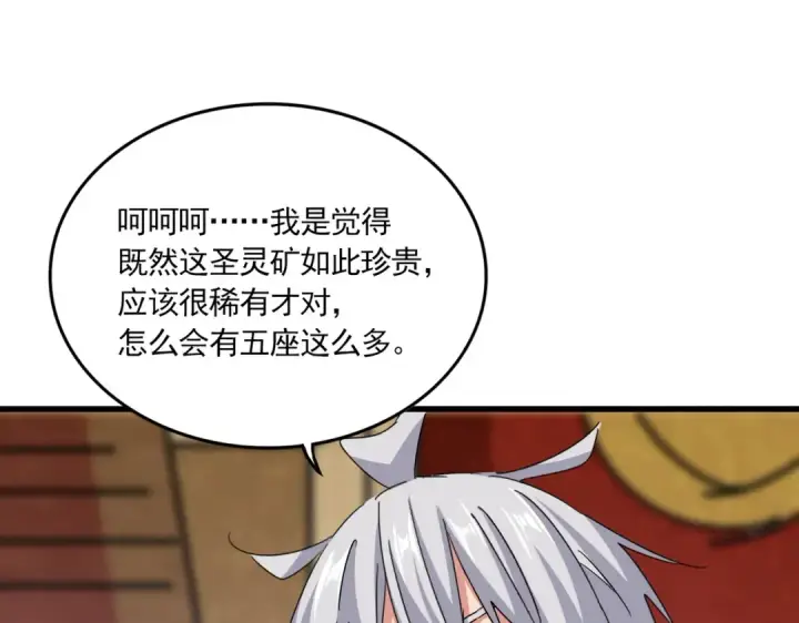 漫画《魔皇大管家》第630话 双龙会第95张图