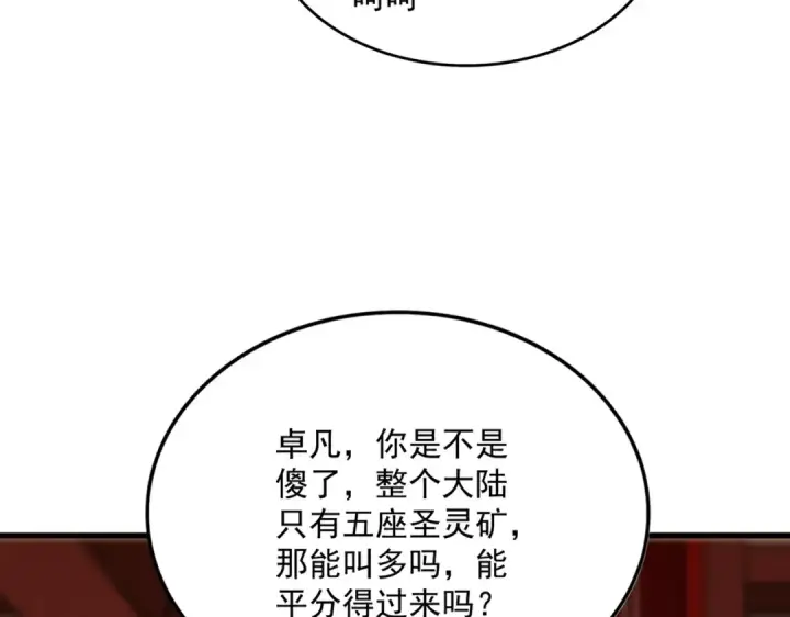 漫画《魔皇大管家》第630话 双龙会第97张图