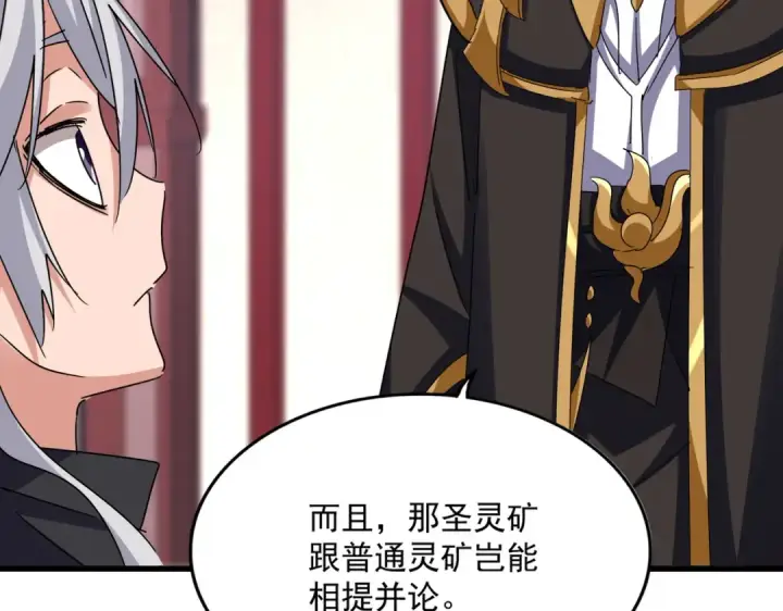 漫画《魔皇大管家》第630话 双龙会第99张图