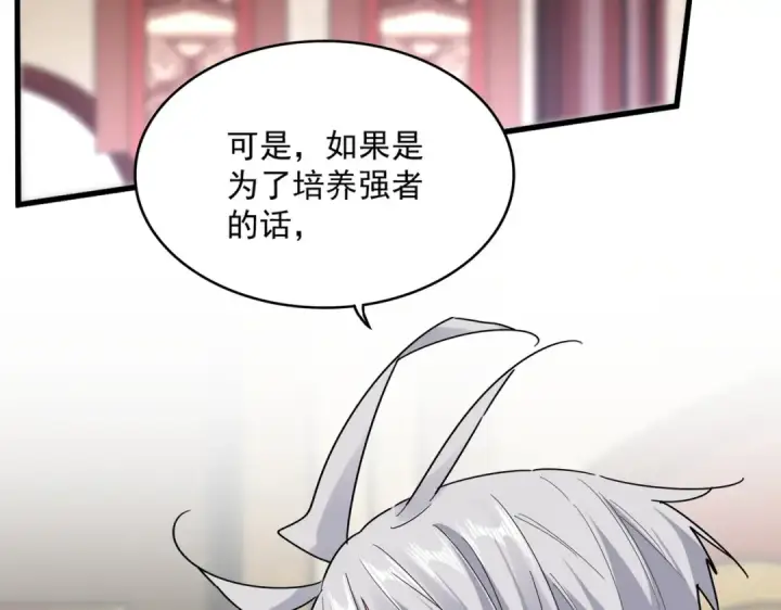 漫画《魔皇大管家》第631话 出发第11张图