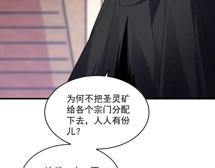 漫画《魔皇大管家》第631话 出发第13张图