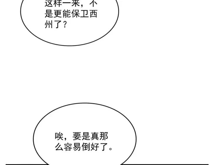 漫画《魔皇大管家》第631话 出发第14张图