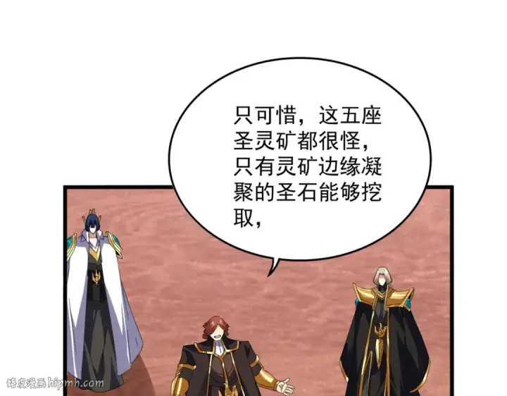漫画《魔皇大管家》第631话 出发第16张图