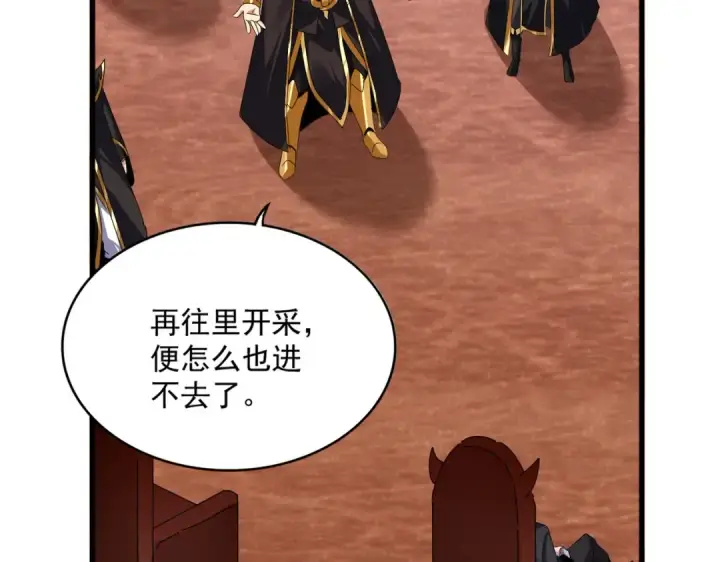 漫画《魔皇大管家》第631话 出发第17张图