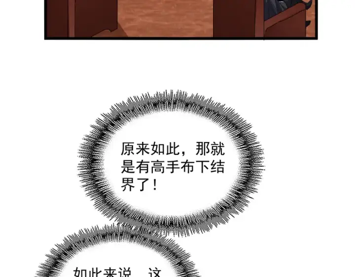漫画《魔皇大管家》第631话 出发第18张图