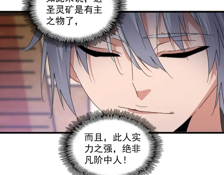 漫画《魔皇大管家》第631话 出发第19张图