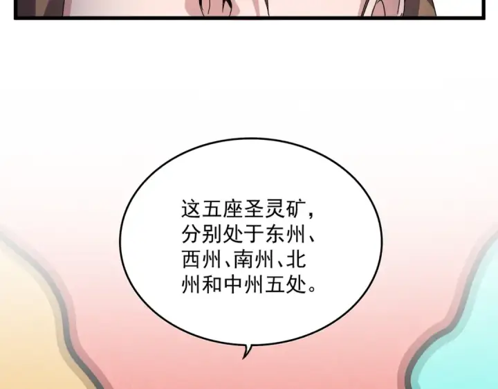 漫画《魔皇大管家》第631话 出发第2张图