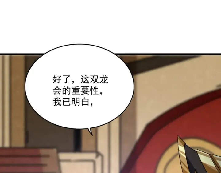 漫画《魔皇大管家》第631话 出发第21张图