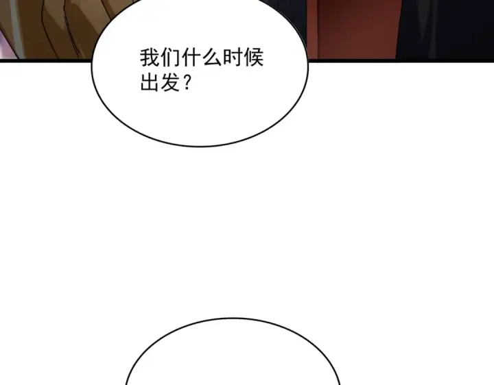 漫画《魔皇大管家》第631话 出发第23张图