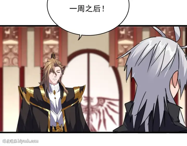 漫画《魔皇大管家》第631话 出发第24张图