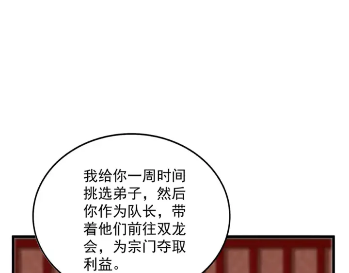 漫画《魔皇大管家》第631话 出发第25张图