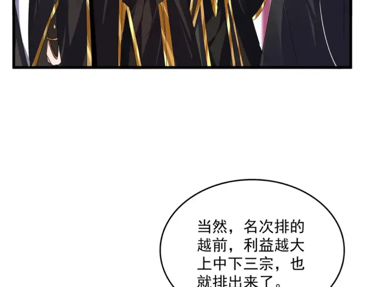 漫画《魔皇大管家》第631话 出发第27张图