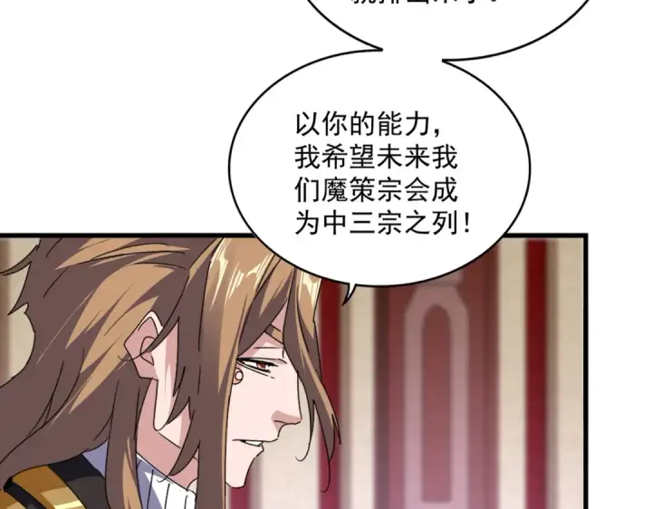 漫画《魔皇大管家》第631话 出发第28张图