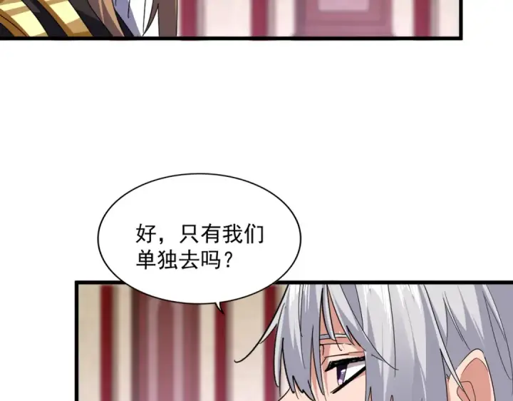 漫画《魔皇大管家》第631话 出发第29张图