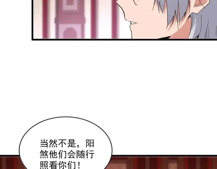 漫画《魔皇大管家》第631话 出发第30张图