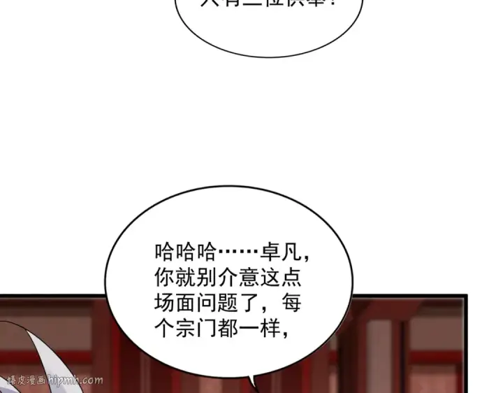 漫画《魔皇大管家》第631话 出发第32张图
