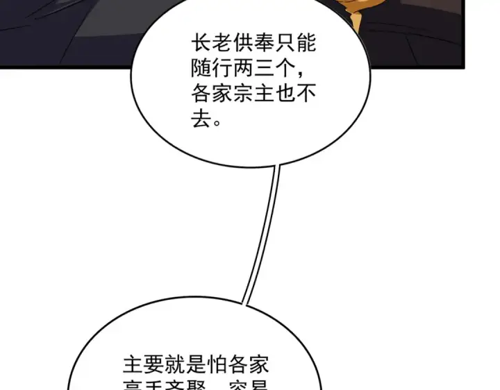 漫画《魔皇大管家》第631话 出发第34张图