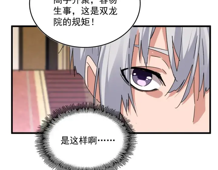 漫画《魔皇大管家》第631话 出发第35张图