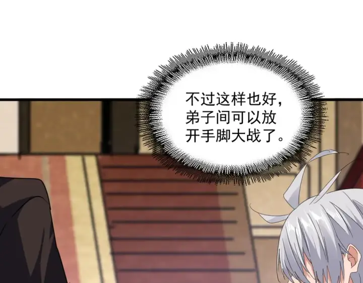 漫画《魔皇大管家》第631话 出发第37张图