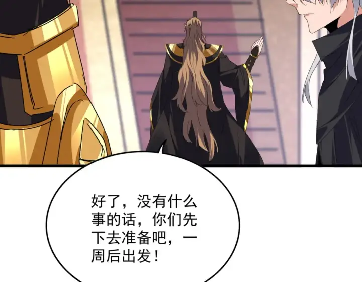 漫画《魔皇大管家》第631话 出发第38张图